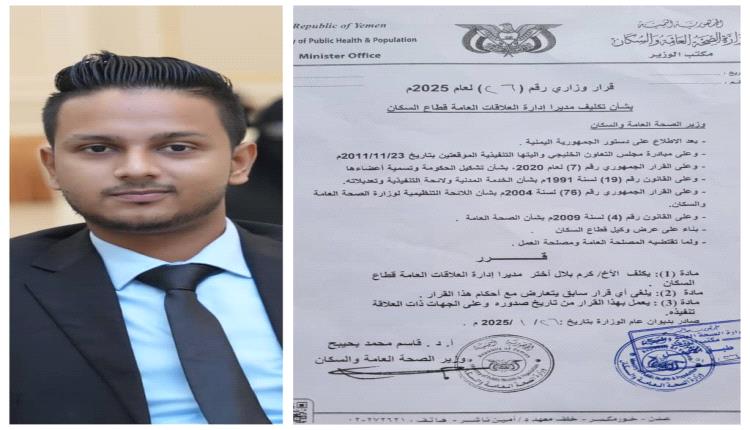 وزير الصحة يصدر قراراً بتكليف كرم بلال أختر مديراً لإدارة العلاقات العامة في قطاع السكان بوزارة الصحة 
