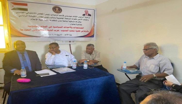 منسقية كلية الإعلام بجامعة عدن تنظم محاضرة سياسية حول "الذباب الإلكتروني وتأثيره على قضية الجنوب
