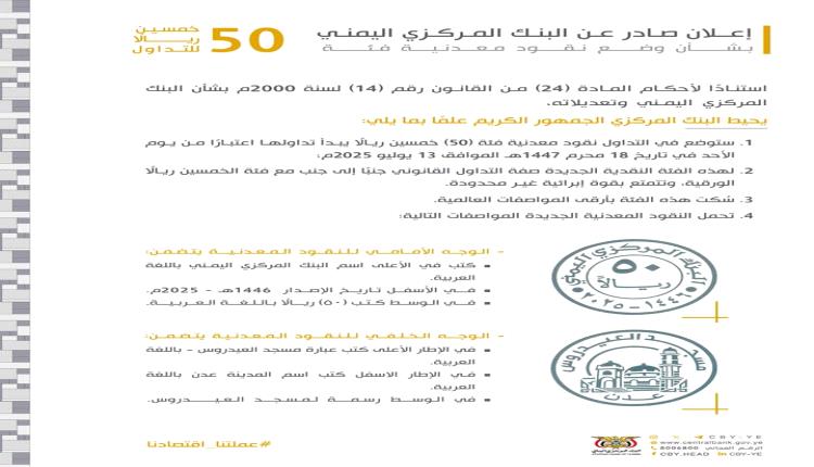 البنك المركزي التابع للحوثيـ.ـين يعلن إصدار عملة جديدة