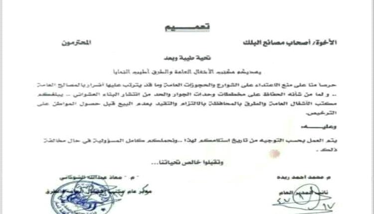 قيود حو/ثية جديدة على بيع مواد البناء تثير موجة استياء واسع