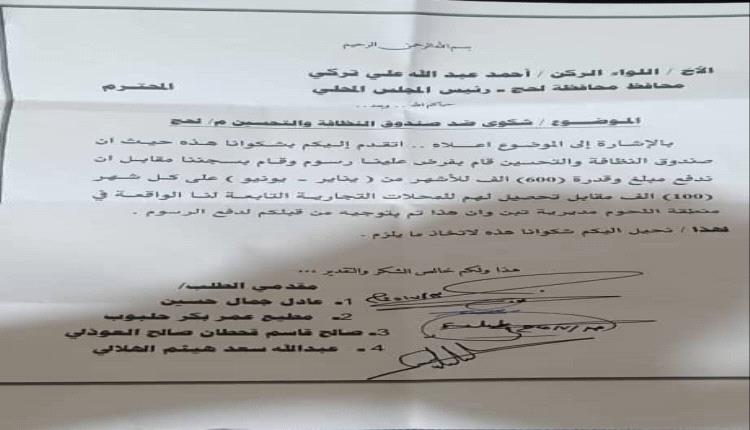دعوات لمراجعة رسوم صندوق النظافة الجديدة في لحج
