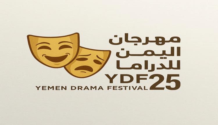إطلاق مهرجان اليمن للدراما من مدينة تعز