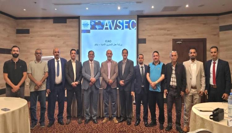 بحضور رئيس الهيئة.. اختتام ورشة العمل الخاصة بـ"الاختبارات والتمارين الأمنية" في الأردن
