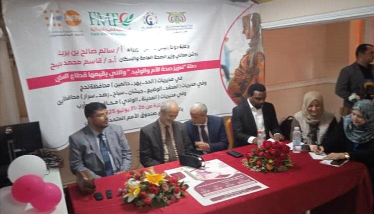 تدشين الحملة الوطنية لتعزيز صحة الأم والوليد من كلية الطب بجامعة عدن