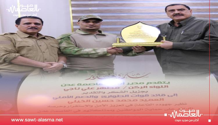 مدير أمن العاصمة عدن يكرّم قائد قوات الطوارئ والدعم الأمني تقديرًا لجهوده الأمنية.

