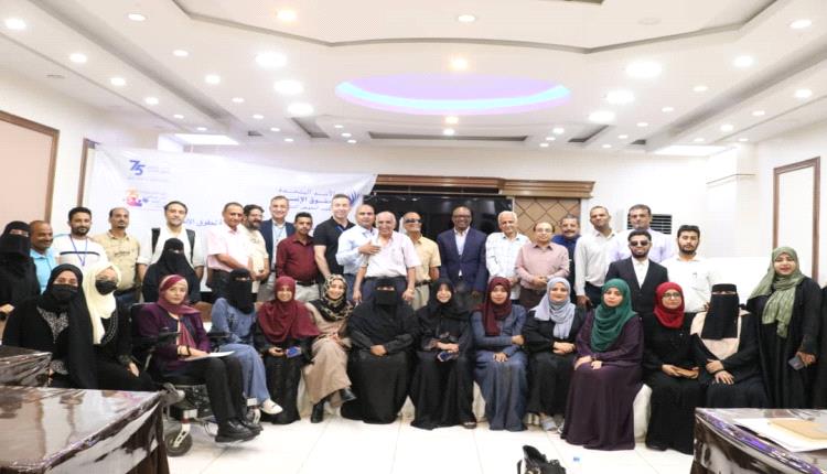 مؤسسة رايتس فاونديشن تشارك في دورة تدريبية نظمتها مفوضية الأمم المتحدة حول الحقوق الاقتصادية والاجتماعية والثقافية بعدن
