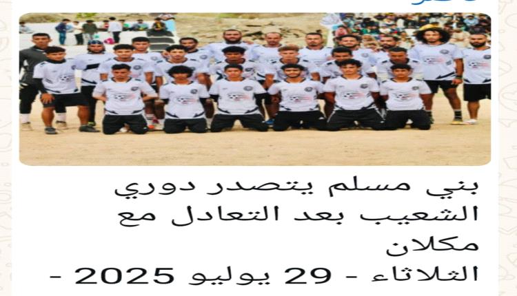 بني مسلم تصنع مجداً
