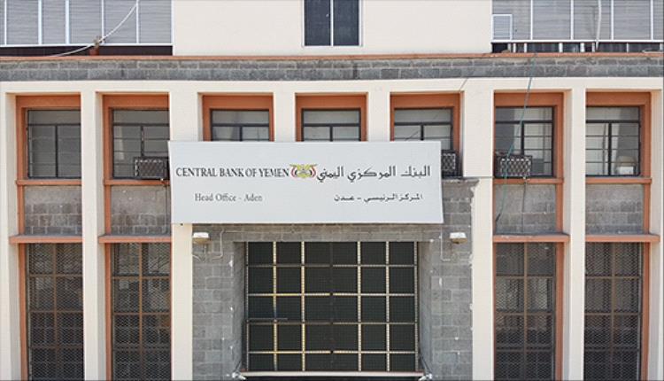 البنك المركزي يحدد سقفا جديدا لبيع العملات الأجنبية مقابل الريال
