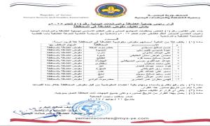 رئيس جمعية الكشافة والمرشدات اليمنية يصدر قرارًا بتكليف مفوضي الكشافة في عدد من المحافظات