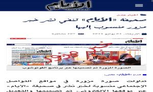 صحيفة «الأيام» تنفي نشر خبر مزور منسوب إليها