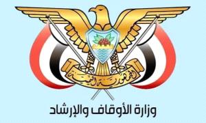 وزارة الأوقاف تعلن بدء التحضيرات الرسمية لموسم حج 1447هـ وتفتح باب القيد للمنشآت المعتمدة
