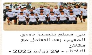 بني مسلم تصنع مجداً