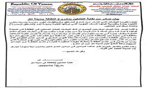 نقابة عمال النظافة بتعز تنفي علاقتها بأي بيانات صادرة من خارج المدينة 
