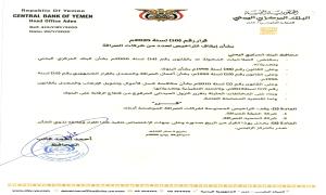 محافظ البنك المركزي يصدر قرار رقم 10 بشأن إيقاف تراخيص عدداً من شركات الصرافة المخالفة
