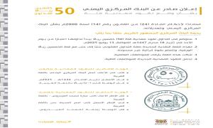 البنك المركزي التابع للحوثيـ.ـين يعلن إصدار عملة جديدة
