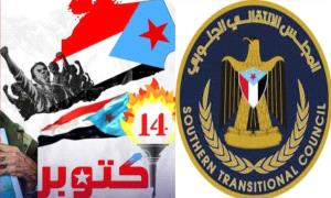 المجلس الانتقالي الجنوبي يمر في إشكالية عويصة... فهل هو في مرحلة.. دولة أم ثورة.؟! 

