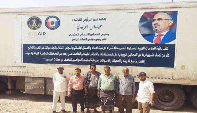بدعم من الرئيس الزُبيدي.. رفد المستشفيات والمراكز الطبية بمحافظة أبين بكميات من المحاليل الوريدية