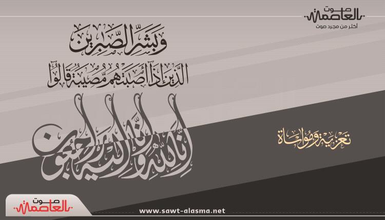 عضو مجلس القيادة الرئاسي الدكتور عبدالله العليمي يعزي في وفاة نجل..