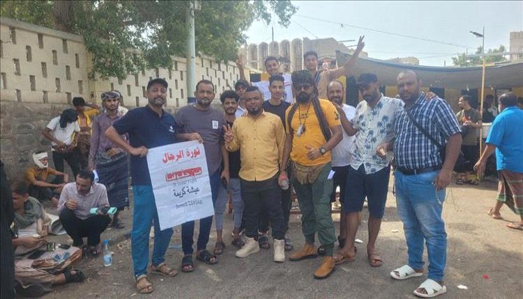 وقفة احتجاجية في عدن للمطالبة بتحسين الخدمات وتوفير "عيش كريم"

