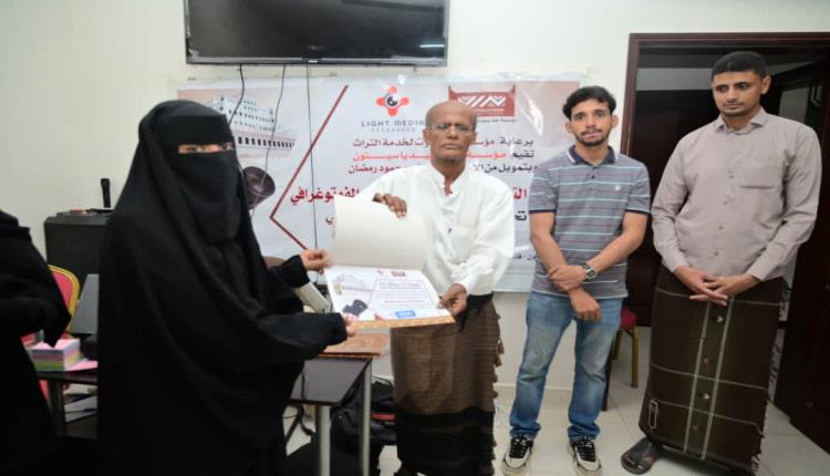 تحت شعار "معًا بالتراث نرتقي" ..اختتام الدورة التدريبية في التصوير الفوتوغرافي بمدينة سيئون