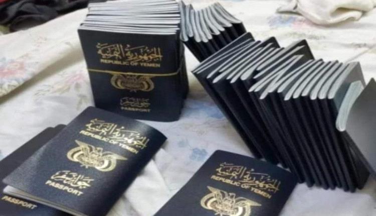 ‎تعميم رسمي مفاجئ: وزارة الداخلية اليمنية تضع شرطاً جديداً "مُلزماً" لإصدار أو تعديل جوازات السفر 
