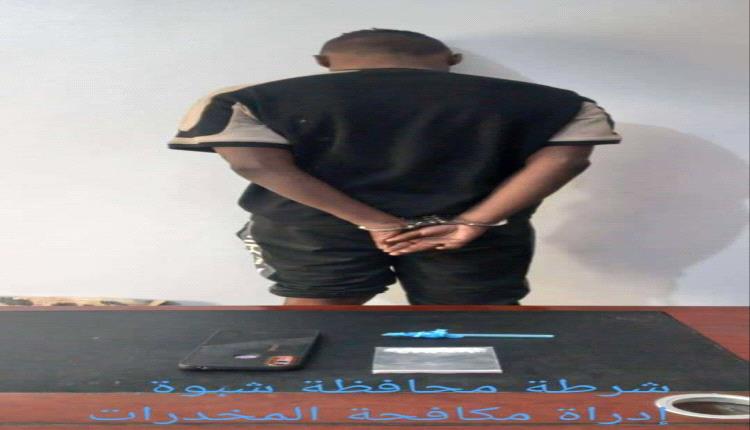 شرطة شبوة تضبط أحد أخطر مروّجي مادة الشبو المخدّرة في مدينة عتق