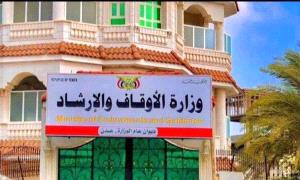 وزارة الأوقاف: اكتمال تفويج أكثر من 24 ألف حاج يمني إلى الأراضي المقدسة