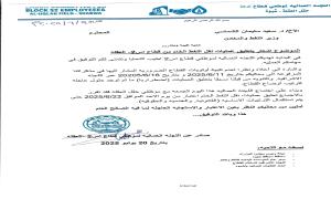 ابتداءً من يوم غداً الأحد .. قطاع S2 بالعقلة يعلن تعليق عمليات نقل النفط الخام 
