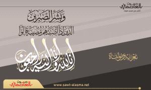 مركز أبين الإعلامي يعزي الصحفي "خالد عباد" بوفاة والده