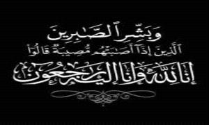 وكيل وزارة الشؤون القانونية وحقوق الانسان يعزي الأستاذ ايمن سلام بوفاة والدته.
