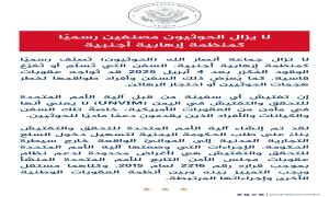 بيان جديد للسفارة الأمريكية لدى اليمن يتعلق بالحوثيـ.ـين .. تعرف عليه!