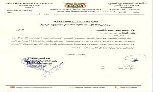 مهلة 15 يوما لتصفية الأرصدة .. توجيهات حوثية بإيقاف التعامل مع بنك الكريمي 
