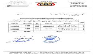 بنسبة 50% .. توجيهات حكومية بزيادة إمداد كهرباء عدن من النفط الخام