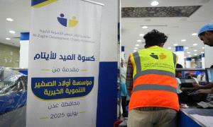 مؤسسة أولاد الصغير التنموية تنفذ مبادرة كسوة العيد للأطفال الايتام وذوي الهمم في عدن