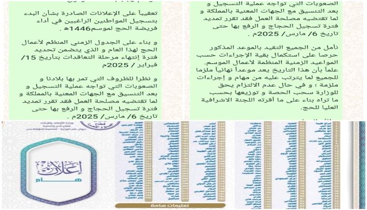 مهلة الأوقاف تنتهي الخميس القادم وسط تخوف وكالات التفويج من قرار الاستبعاد

