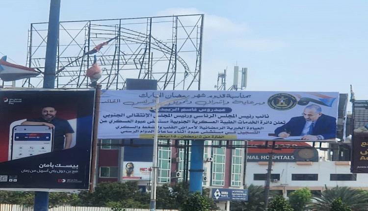 برعاية القائد عيدروس الزبيدي: تدشين المخيم الطبي المجاني في مستشفى عبود العسكري