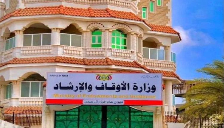 الأوقاف تسحب الحصة من 4 وكالات تفويج .. لهذا السبب!