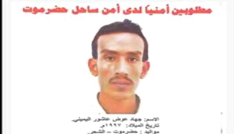 أمن حضرموت يعلن مكافأة للقبض على مطلوب أمـ.ـني