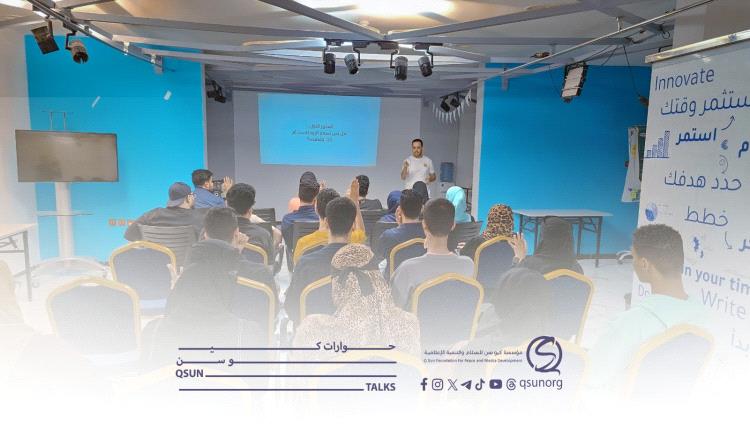 كيو سن تستضيف علي بن عامر في جلسة حوارية ملهمة عن فنون البودكاست في عدن
