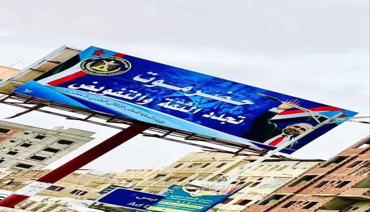 المكلا تستعد لاستقبال اللواء الزُبيدي وسط ترحيب شعبي واسع