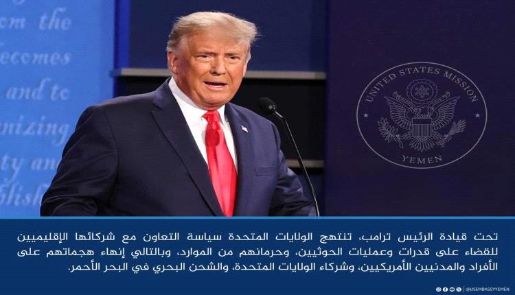 السفارة الأمريكية في اليمن تؤكد التزامها بمواجـ.ـهة تهـ.ـديدات الحوثيـ.ـين