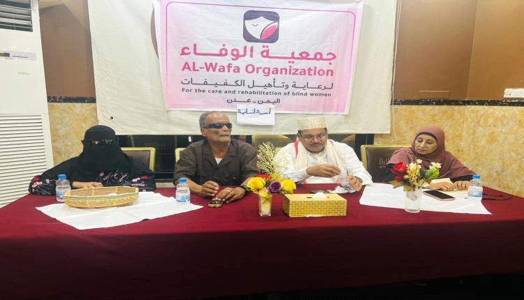 جمعية الوفاء لرعاية وتأهيل الكفيفات تنظم أمسية رمضانية تحت شعار "لمسة إنسانية"