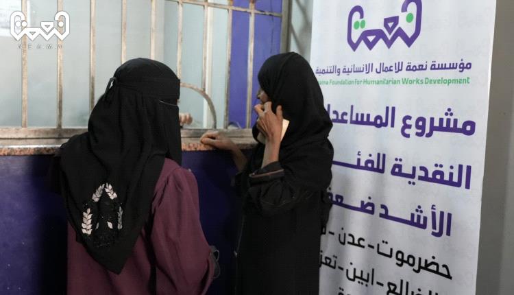 مؤسسة نعمة تقدم مساعدات نقدية للأسر الأشد احتياجًا في سبع محافظات يمنية 
