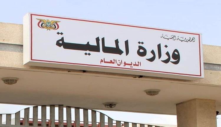 وزارة المالية تعلن استكمال إطلاق التعزيزات لصرف مرتبات شهر مارس لموظفي الدولة قبل العيد