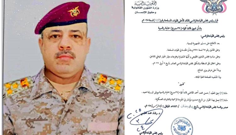 الرئيس العليمي يصدر قرارًا بتعيين العميد حسن القاضي قائدًا للواء 39 مدرع