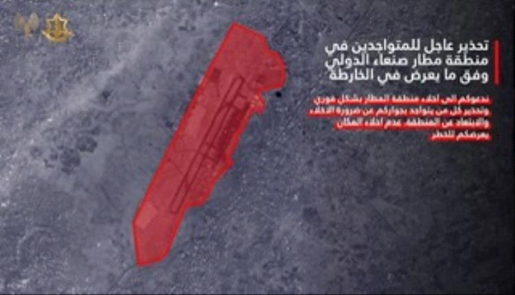 تمهيدا لضر/بة محتملة .. الجيش' الإسر/ائيلي يدعو المواطنين في صنعاء الى الابتعاد من المناطق القريبة من المطار

