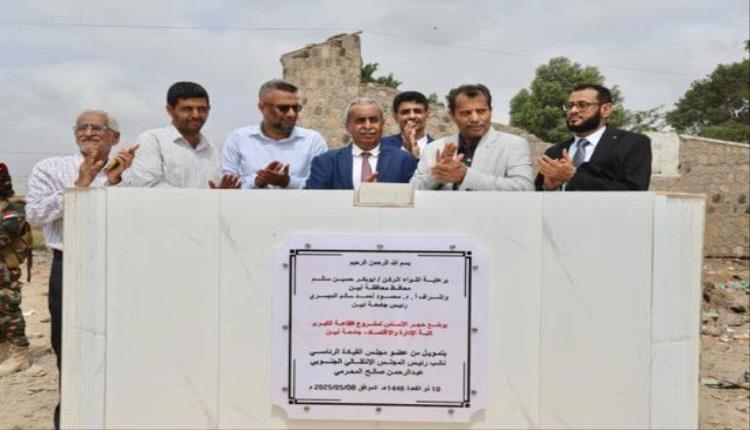 تدشين مشروع القاعة الكبرى لكلية الاقتصاد بجامعة أبين
