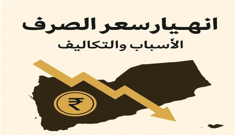 
الشرعية تكافئ #حسام_الشرجبي على اسوأ سياسات اقتصادية كارثية دمرت العملة في البلاد! 