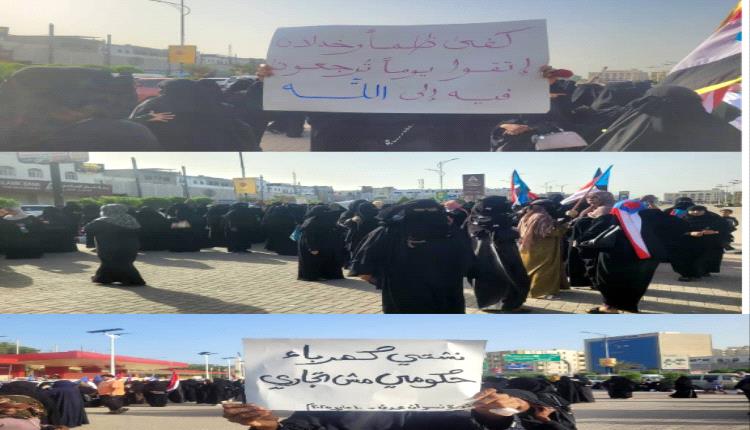انطلاق تظاهرة نسوية في عدن للمطالبة بتوفير الخدمات
