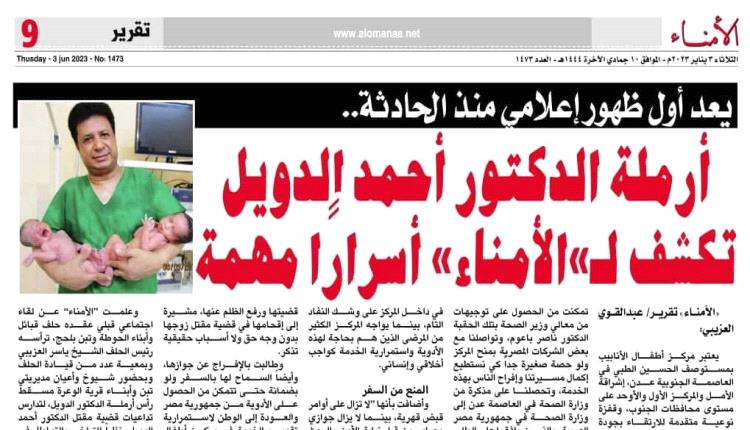 مدير تحرير "الأمناء" يوضح بشأن الحكم الصادر ضد رئيس التحرير عدنان الأعجم